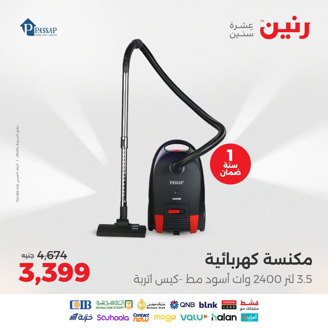 raneen offers from 12aug to 2aug 2025 عروض رنين من 12 أغسطس حتى 2 أغسطس 2025 صفحة رقم 114